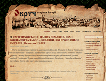Tablet Screenshot of ovruch.info