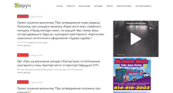 Desktop Screenshot of ovruch.com.ua